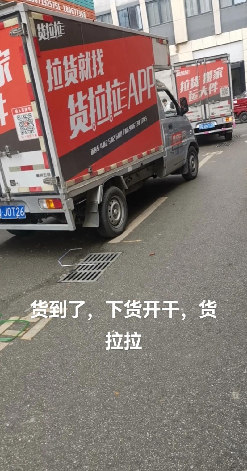 貨拉拉拉貨指南 同城貨運(yùn)搬家的省錢秘籍與車型全解析