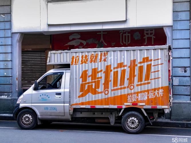 專業(yè)搬家拉貨，貨運(yùn)出租價(jià)格合理，歡迎咨詢